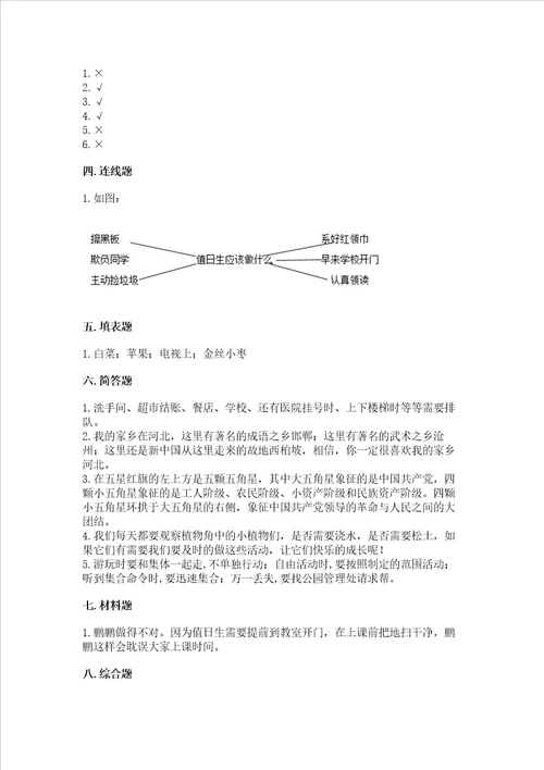 部编版小学二年级上册道德与法治期末测试卷典型题