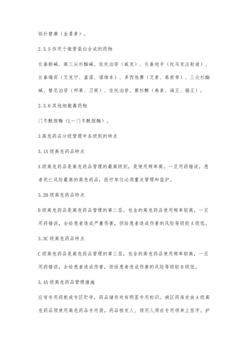 探析高危药品在药房中的管理及措施.docx