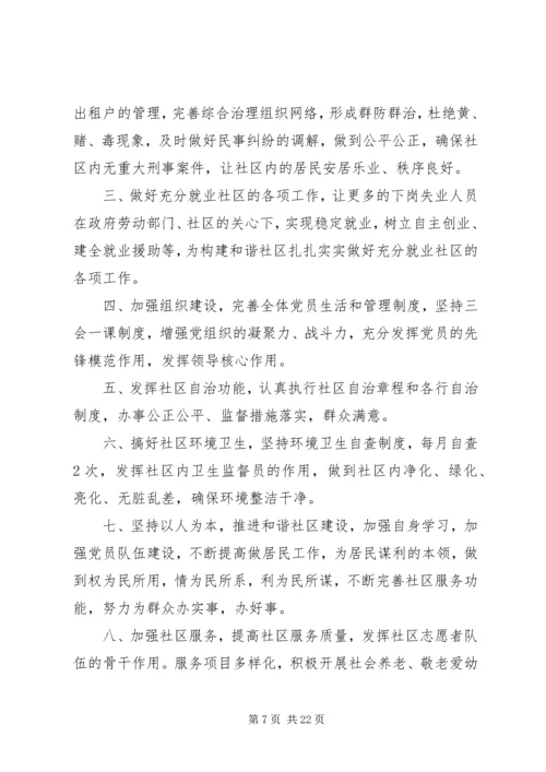 社区工作的个人计划.docx