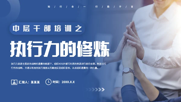中层干部培训之执行力培训课件通用PPT模板