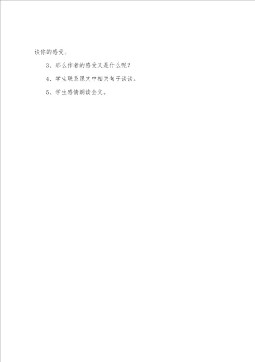 林中乐队教学教案