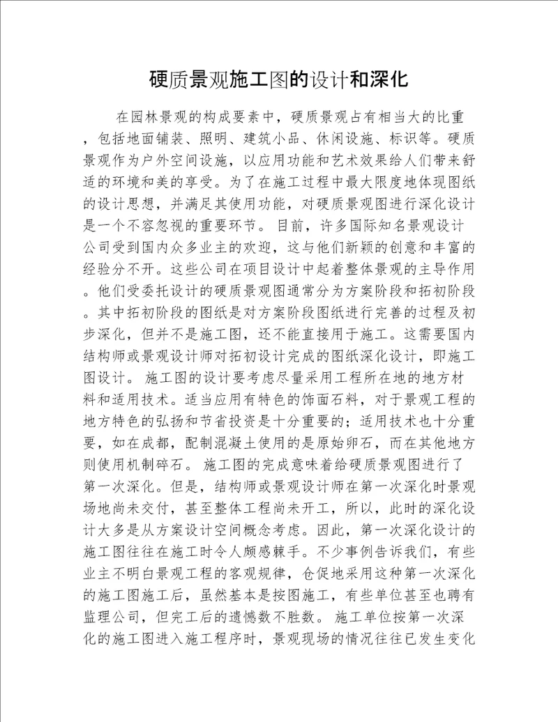 硬质景观施工图的设计和深化