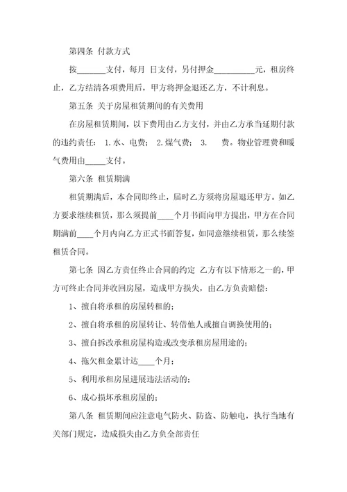 个人房屋租赁合同范本集锦15篇