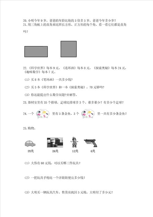 二年级上册数学解决问题60道精品综合题