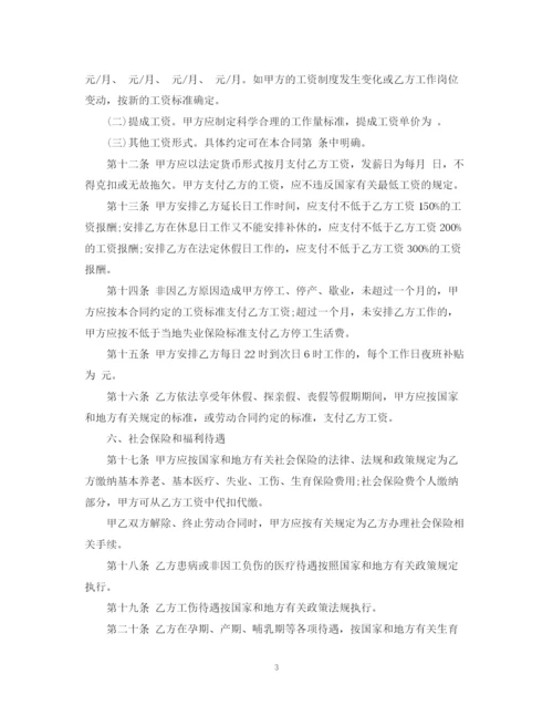 2023年金融业劳动合同范本2.docx