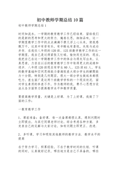 初中教师学期总结10篇.docx