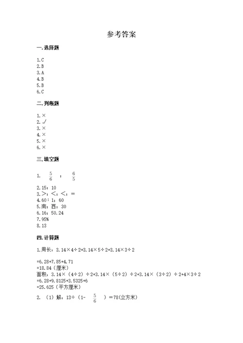 2022秋六年级上册数学期末测附答案【满分必刷】