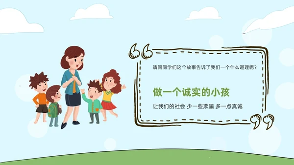 蓝色绿色卡通手绘狼来了幼儿故事课件动态PPT幼儿园