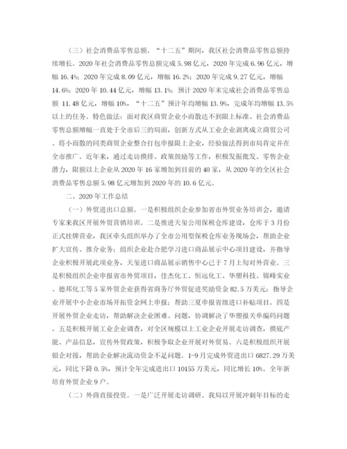 精编之商务局十二五经济工作总结及计划范文.docx