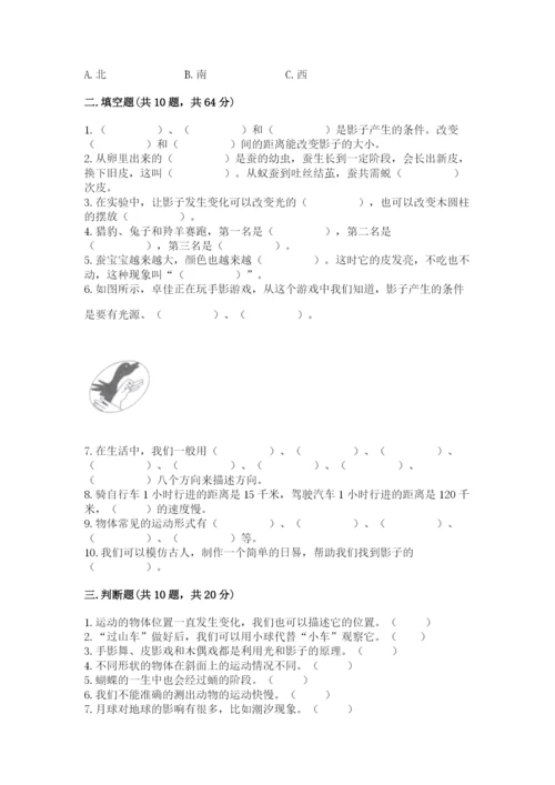 教科版小学科学三年级下册 期末测试卷（网校专用）.docx