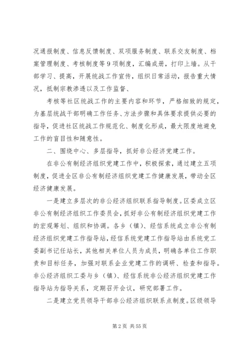 第一篇：统战部党建工作汇报.docx