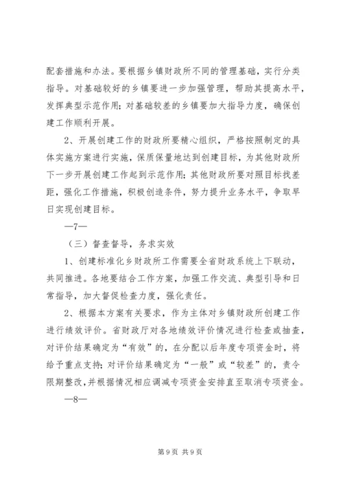 财政所文化建设实施方案 (4).docx