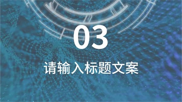 未来科技智能发布会通用PPT模板