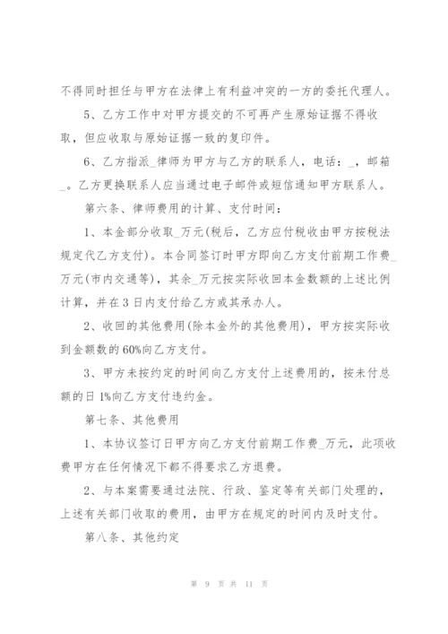 简版律师委托合同范本.docx