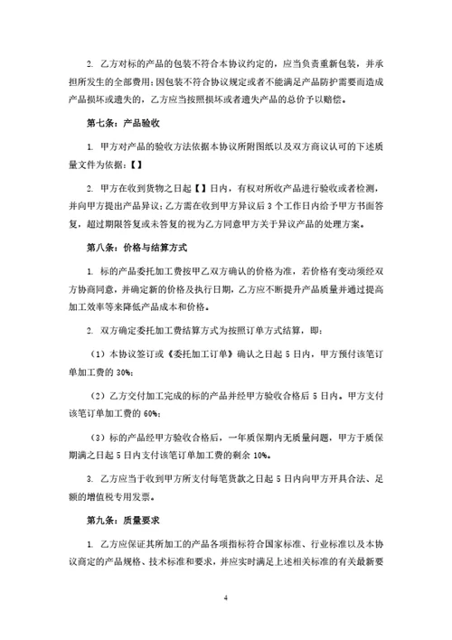 零部件委托加工合同