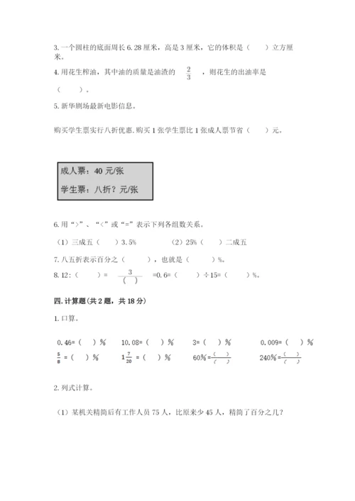 北京版六年级下册数学期中测试卷含答案【研优卷】.docx