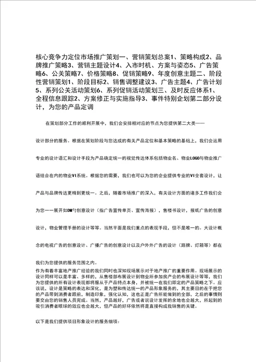 房产项目全程策划1