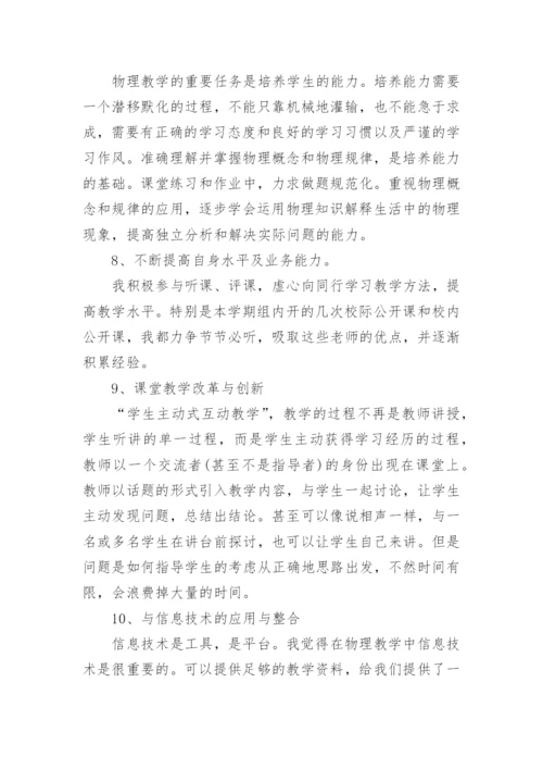 高一物理教师工作总结.docx