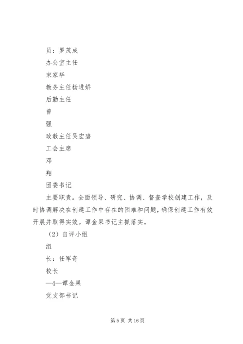 大理州XX县区城镇中学节约型公共机构示范单位自评报告5篇.docx