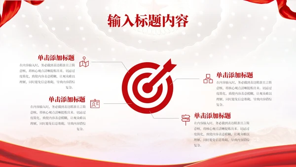 红色党政风中国梦·强国梦PPT模板