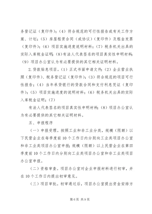 光明XX县区经济发展专项资金会展资助实施细则 (3).docx