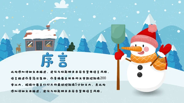 冬日恋歌冬季冰雪圣诞旅游立冬至PPT模板