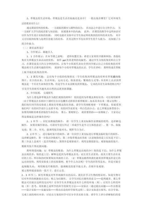 《单细胞生物》教学设计.055537.docx