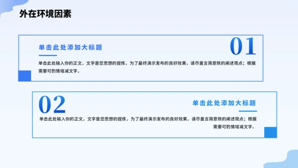 蓝色大学生职业生涯规划PPT模板