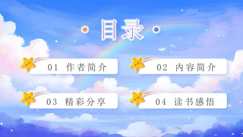 绿色卡通可爱学校读书分享好书推荐读书交流主题班会PPT模板