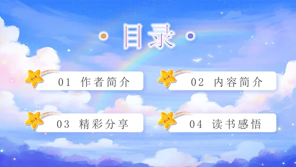 绿色卡通可爱学校读书分享好书推荐读书交流主题班会PPT模板