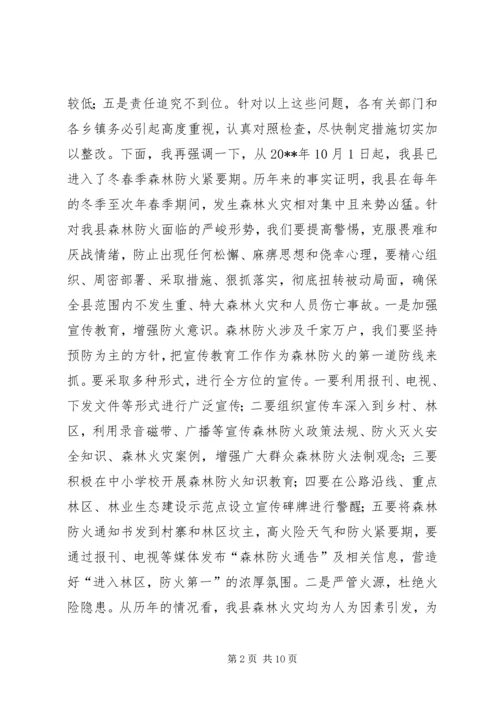 副县长在全县林业工作会议上的讲话 (3).docx