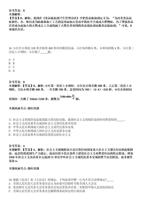 2021年12月四川省绵阳市涪城区融媒体中心2021年关于招考3名编外聘用人员冲刺卷第11期带答案解析