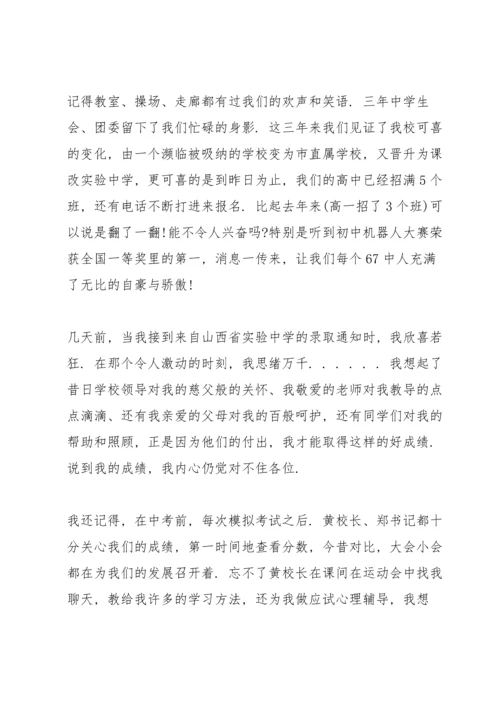 初三家长会学生代表发言讲话稿.docx