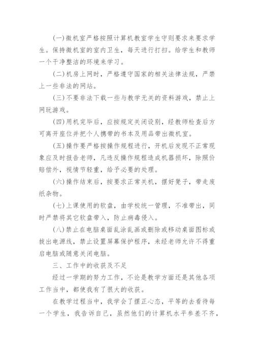 信息技术教师工作总结_3.docx