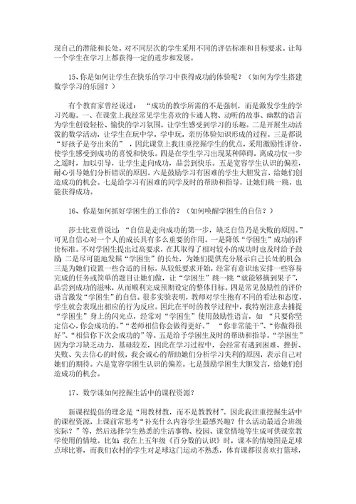 年特级教师答辩题目及答案文档2