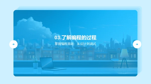 编程启蒙与提升