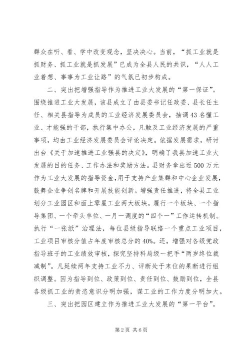 五个第一促进工业大发展交流材料.docx