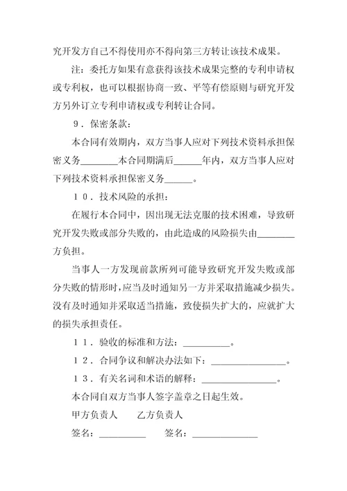 技术合同委托开发合同1