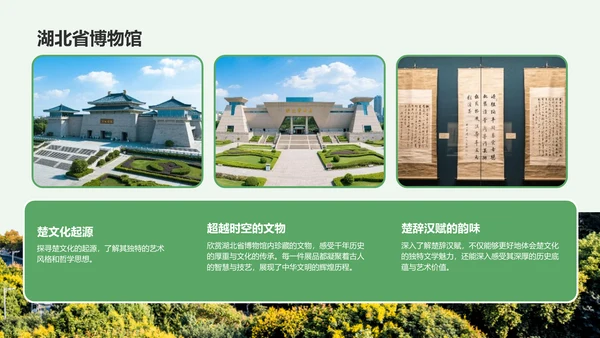 绿色摄影风武汉美食与文化体验旅行计划PPT模板