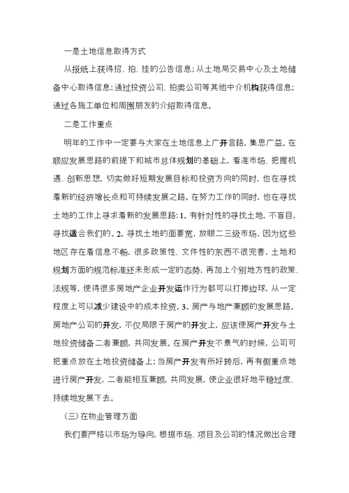 关于年终工作个人述职报告四篇