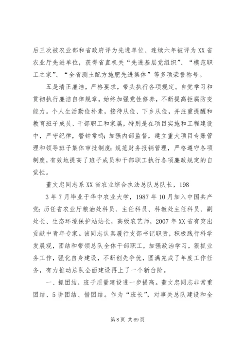 我身边的共产党员_1 (8).docx