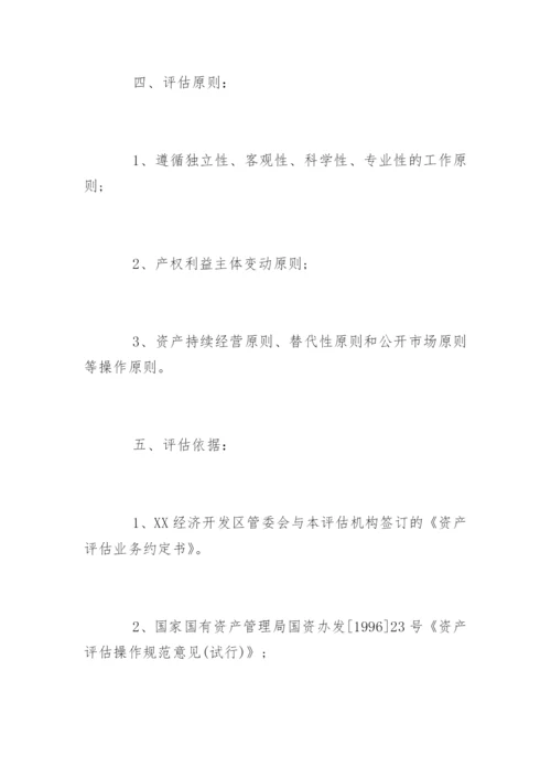 最新车辆资产评估报告「完整版」.docx
