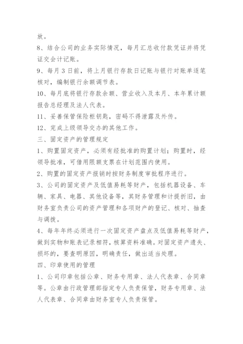 企业内部控制管理制度.docx