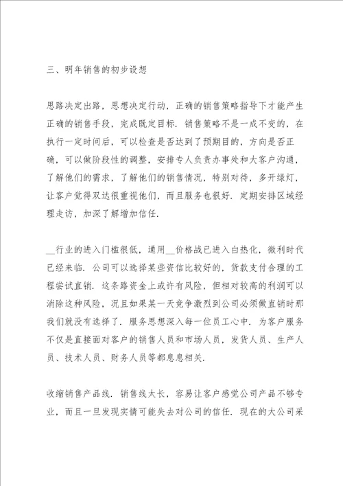 2022年销售主管工作心得