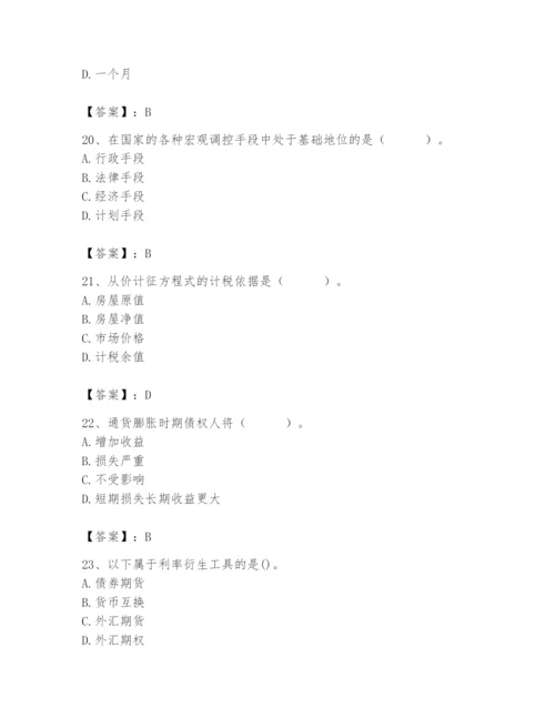 2024年国家电网招聘之经济学类题库含完整答案【典优】.docx