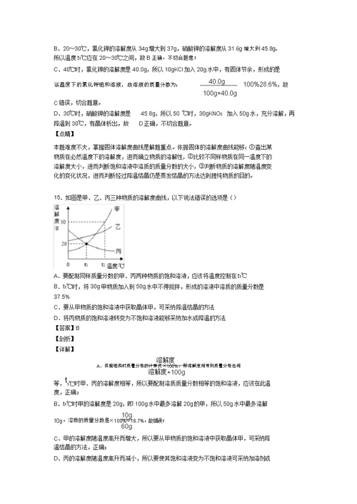 上海九年级化学化学溶解度专项培优练习题