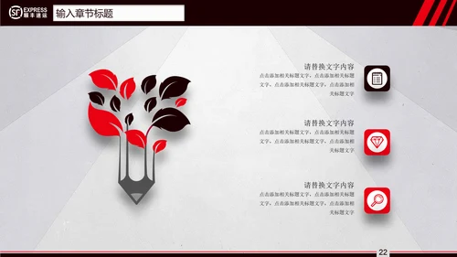 顺丰速运快递通用PPT模板