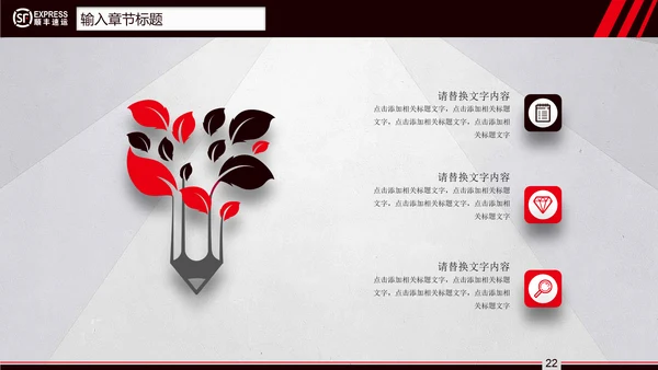 顺丰速运快递通用PPT模板