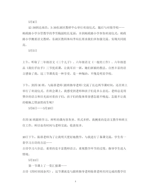 精编教师跟班学习心得体会范文.docx