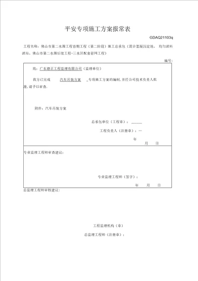 吊车吊装施工方案